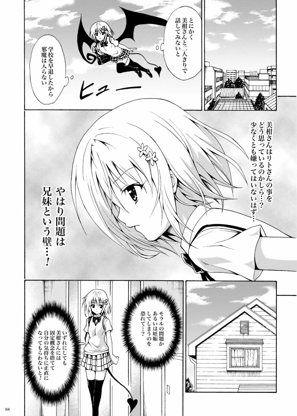 禁断の美柑 ～総集編+～ - page229