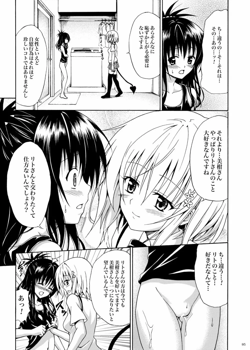 禁断の美柑 ～総集編+～ - page236