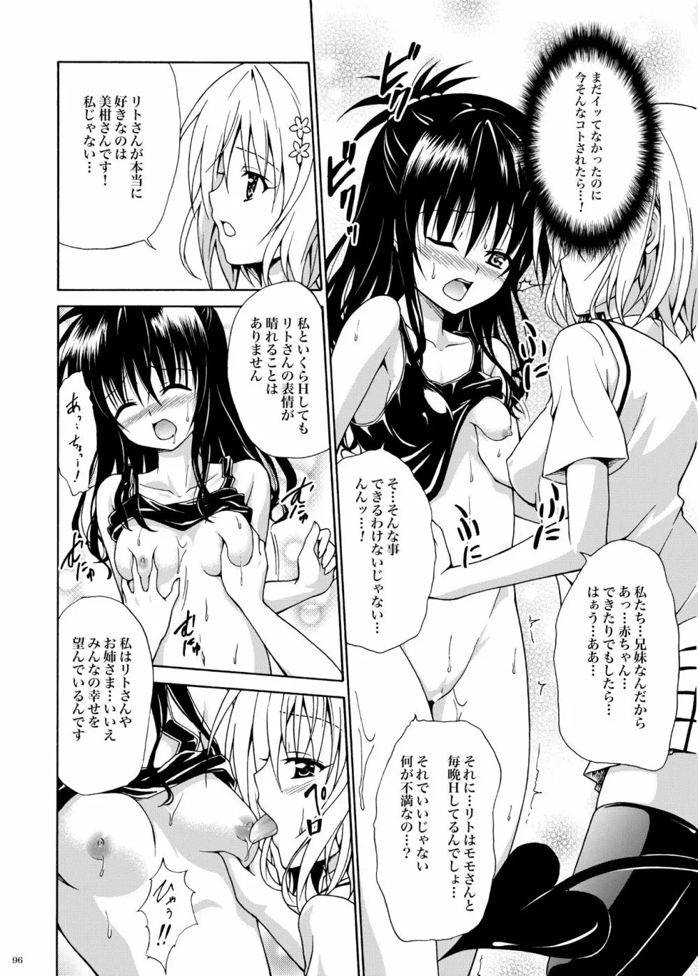 禁断の美柑 ～総集編+～ - page237