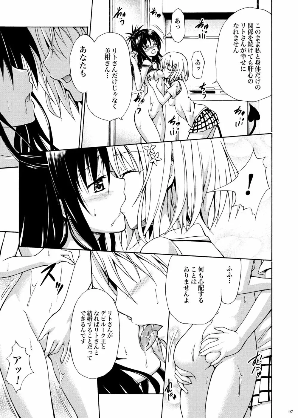 禁断の美柑 ～総集編+～ - page238