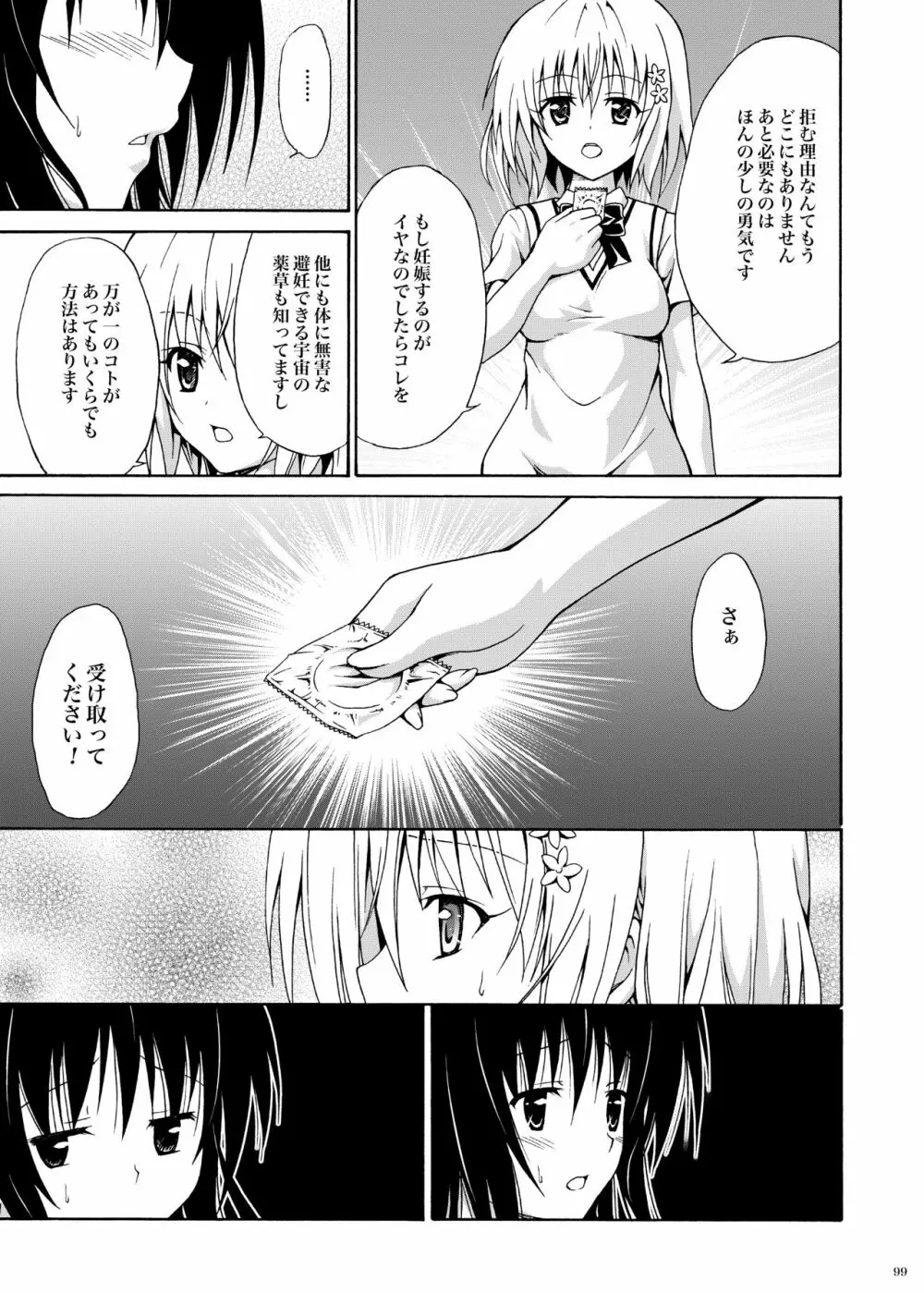 禁断の美柑 ～総集編+～ - page240