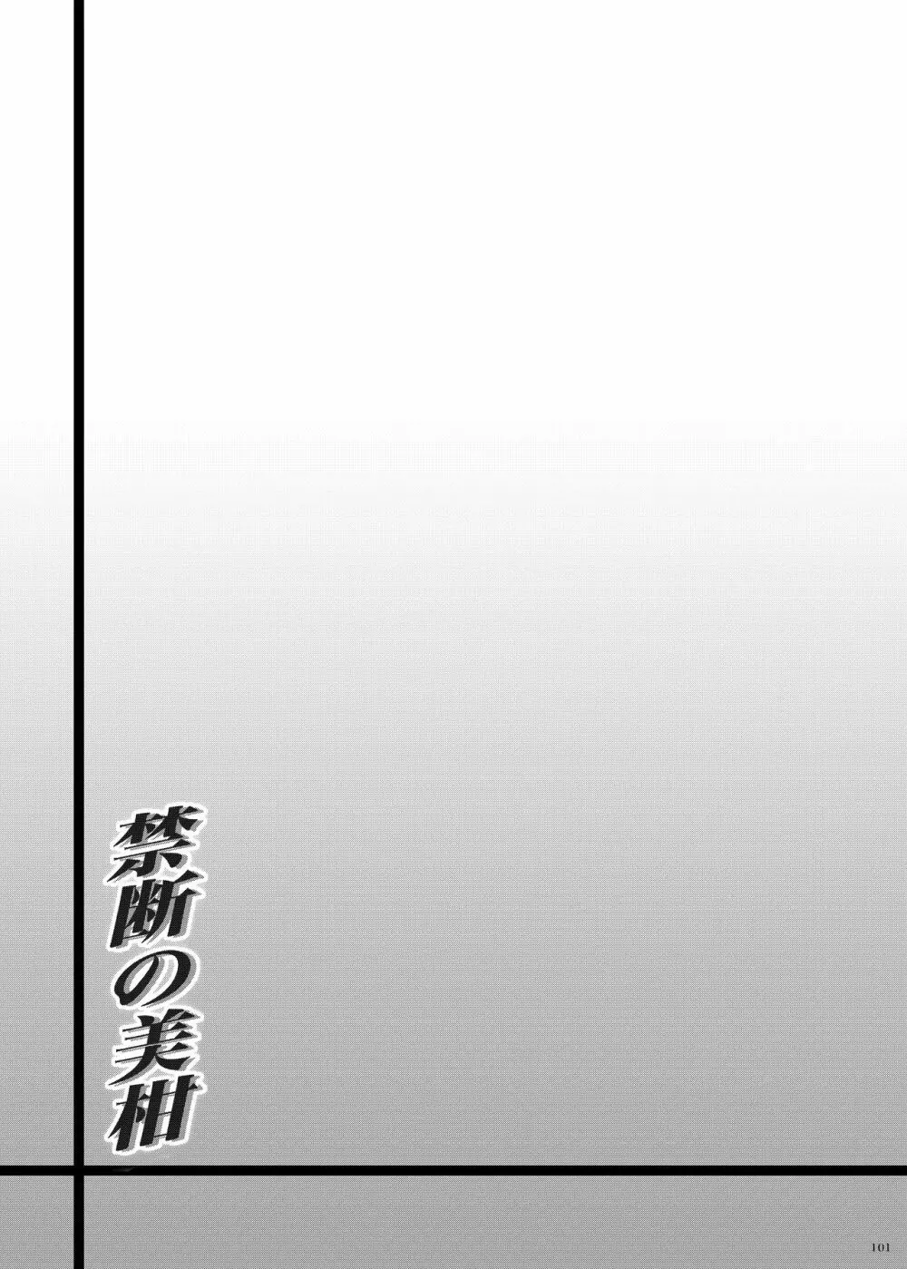 禁断の美柑 ～総集編+～ - page242