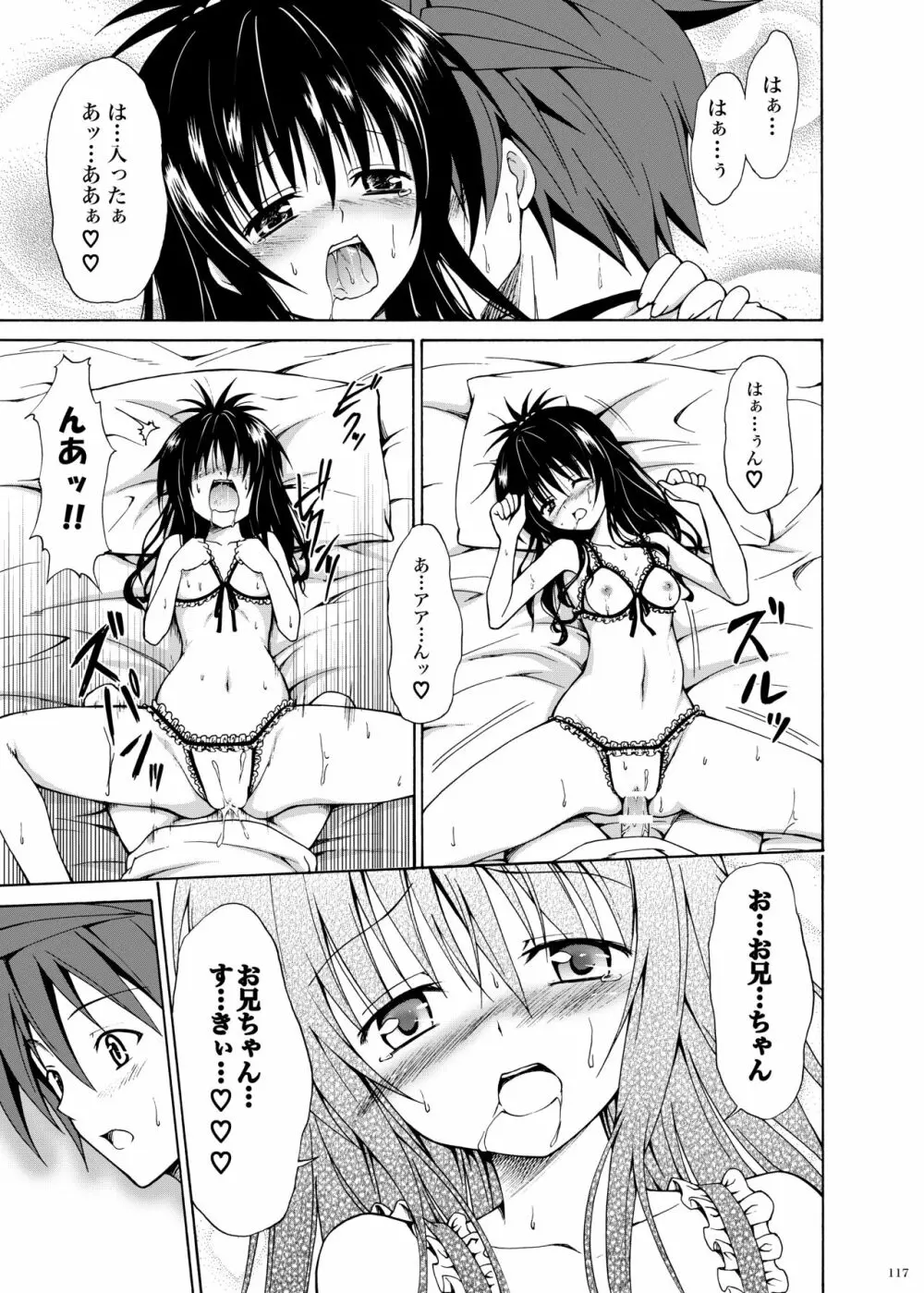 禁断の美柑 ～総集編+～ - page258