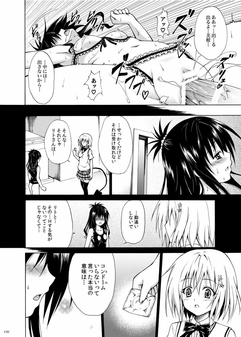 禁断の美柑 ～総集編+～ - page261