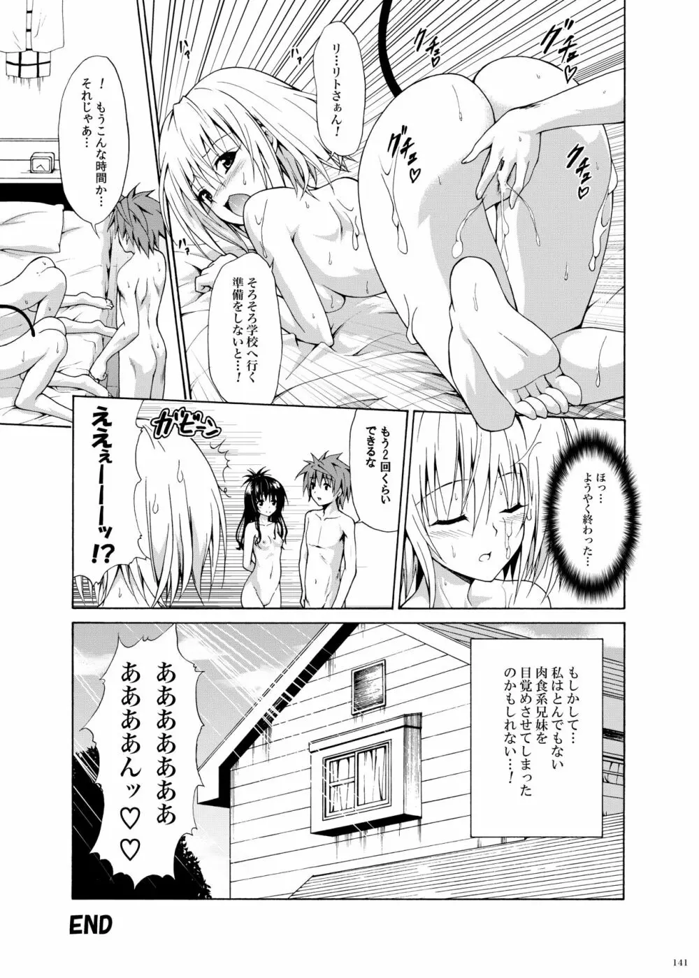 禁断の美柑 ～総集編+～ - page282