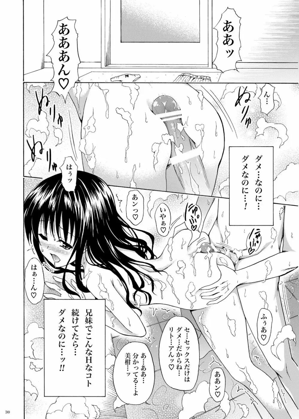 禁断の美柑 ～総集編+～ - page29