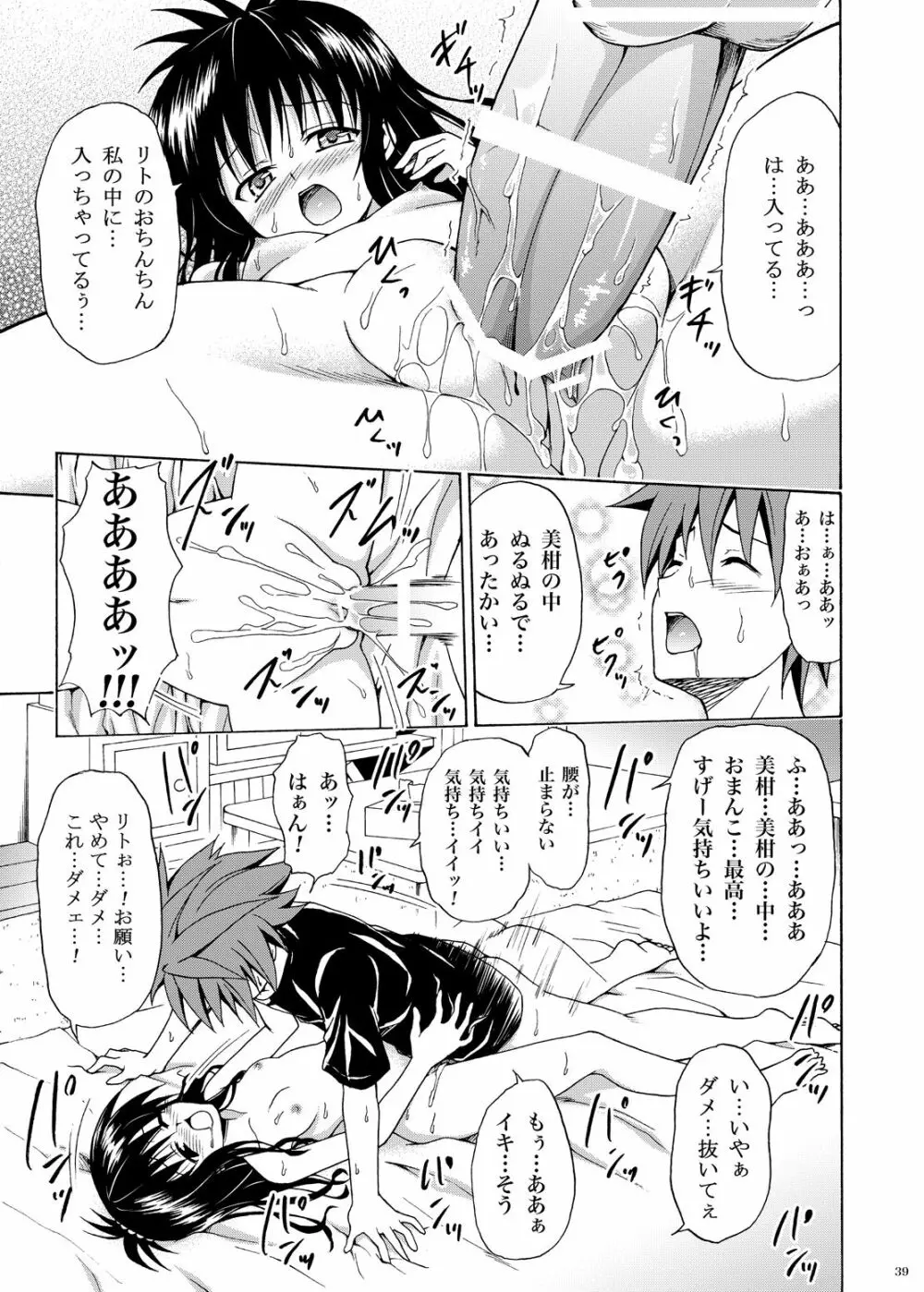 禁断の美柑 ～総集編+～ - page38