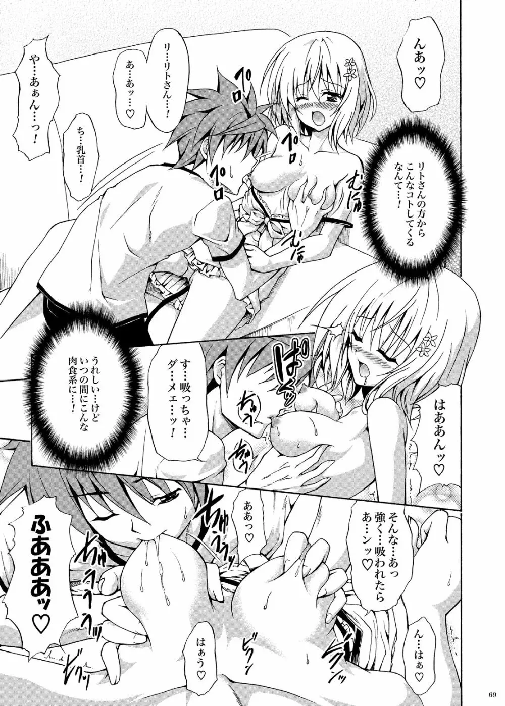 禁断の美柑 ～総集編+～ - page68