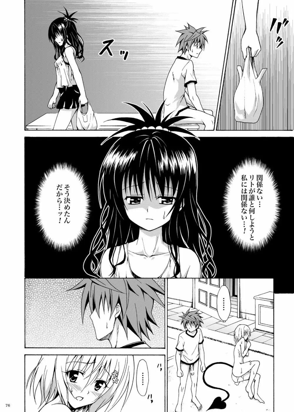 禁断の美柑 ～総集編+～ - page75