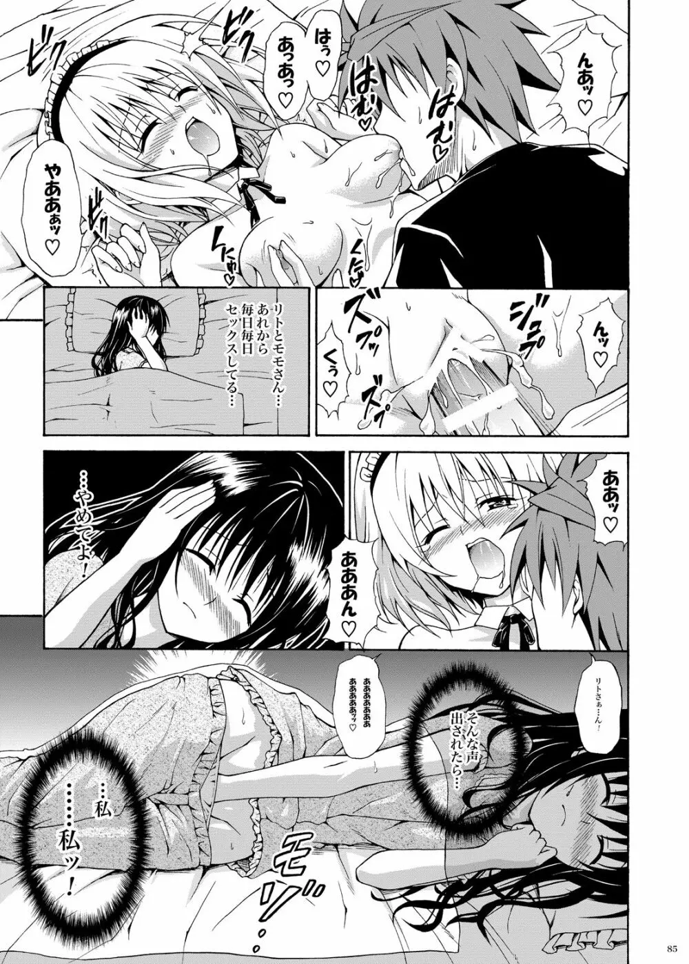 禁断の美柑 ～総集編+～ - page84