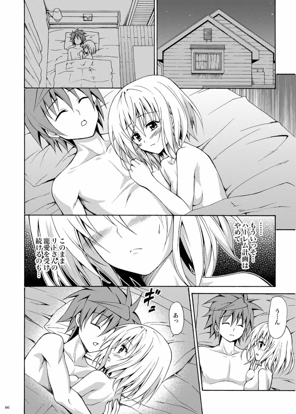 禁断の美柑 ～総集編+～ - page85