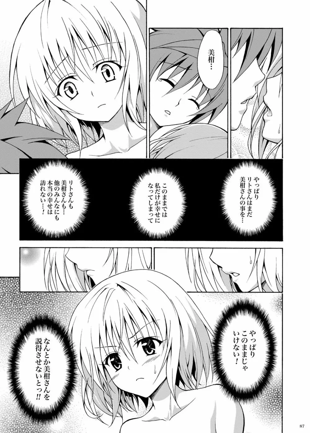 禁断の美柑 ～総集編+～ - page86