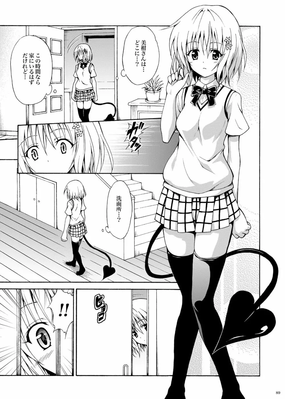 禁断の美柑 ～総集編+～ - page88