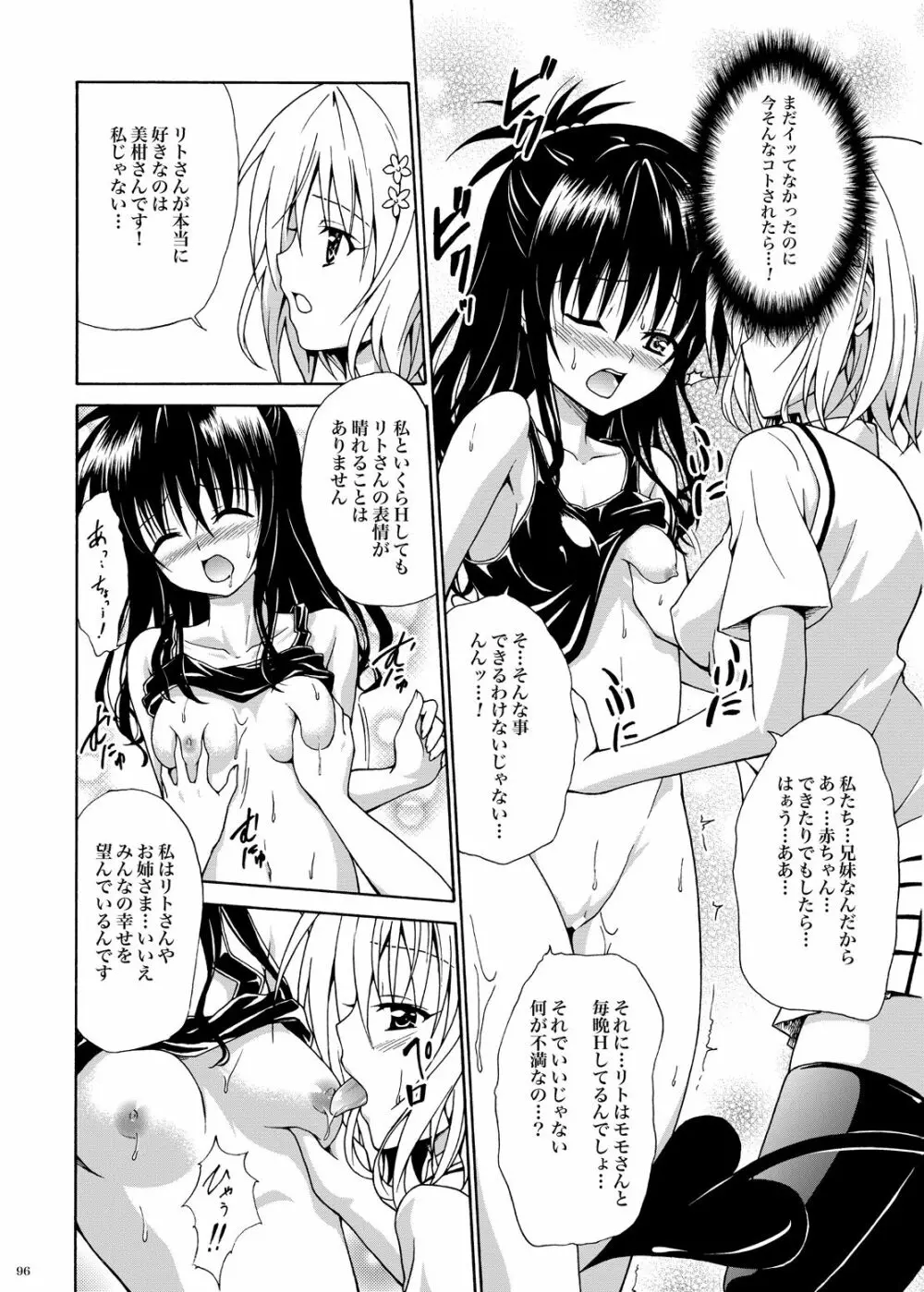 禁断の美柑 ～総集編+～ - page95