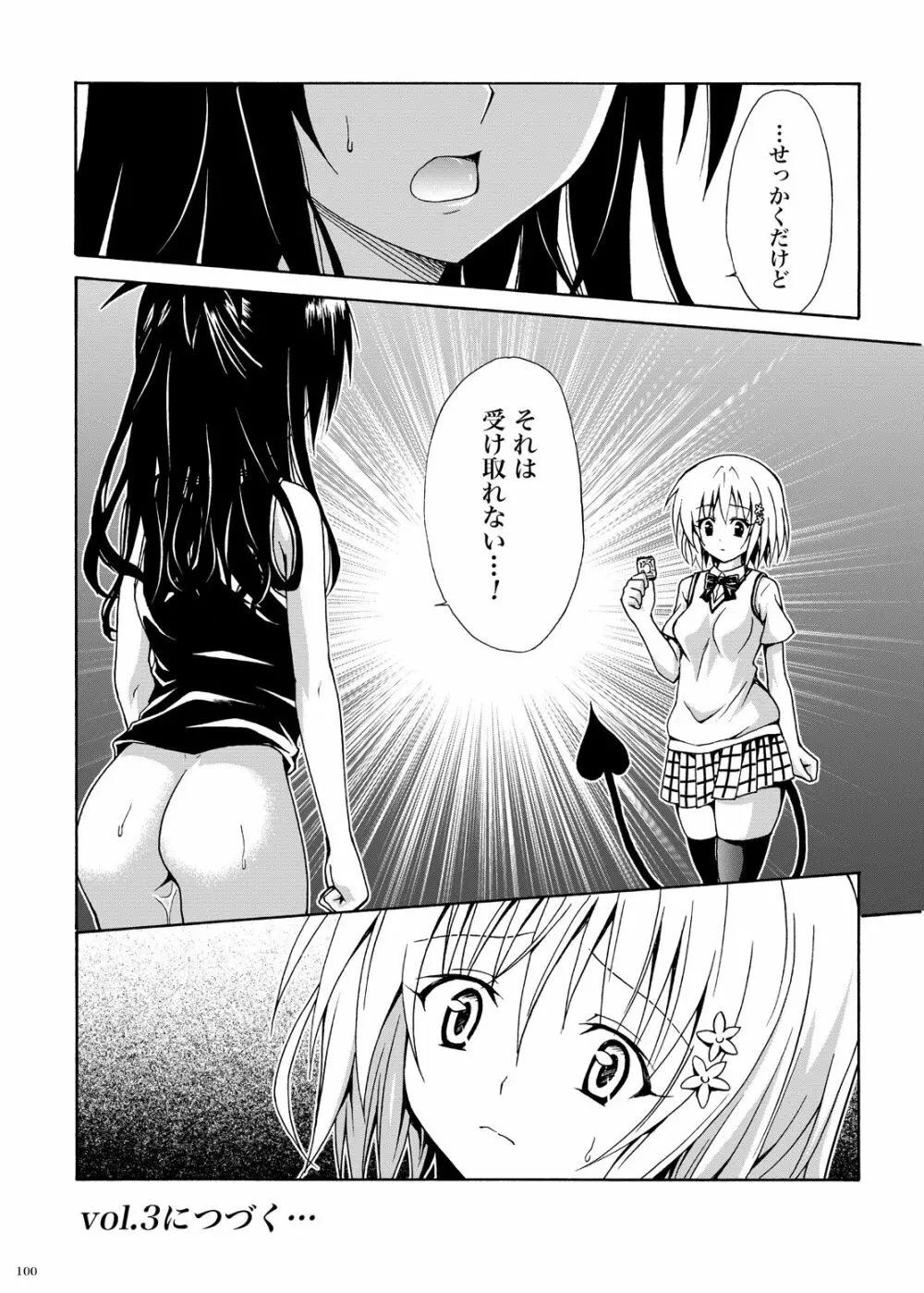 禁断の美柑 ～総集編+～ - page99