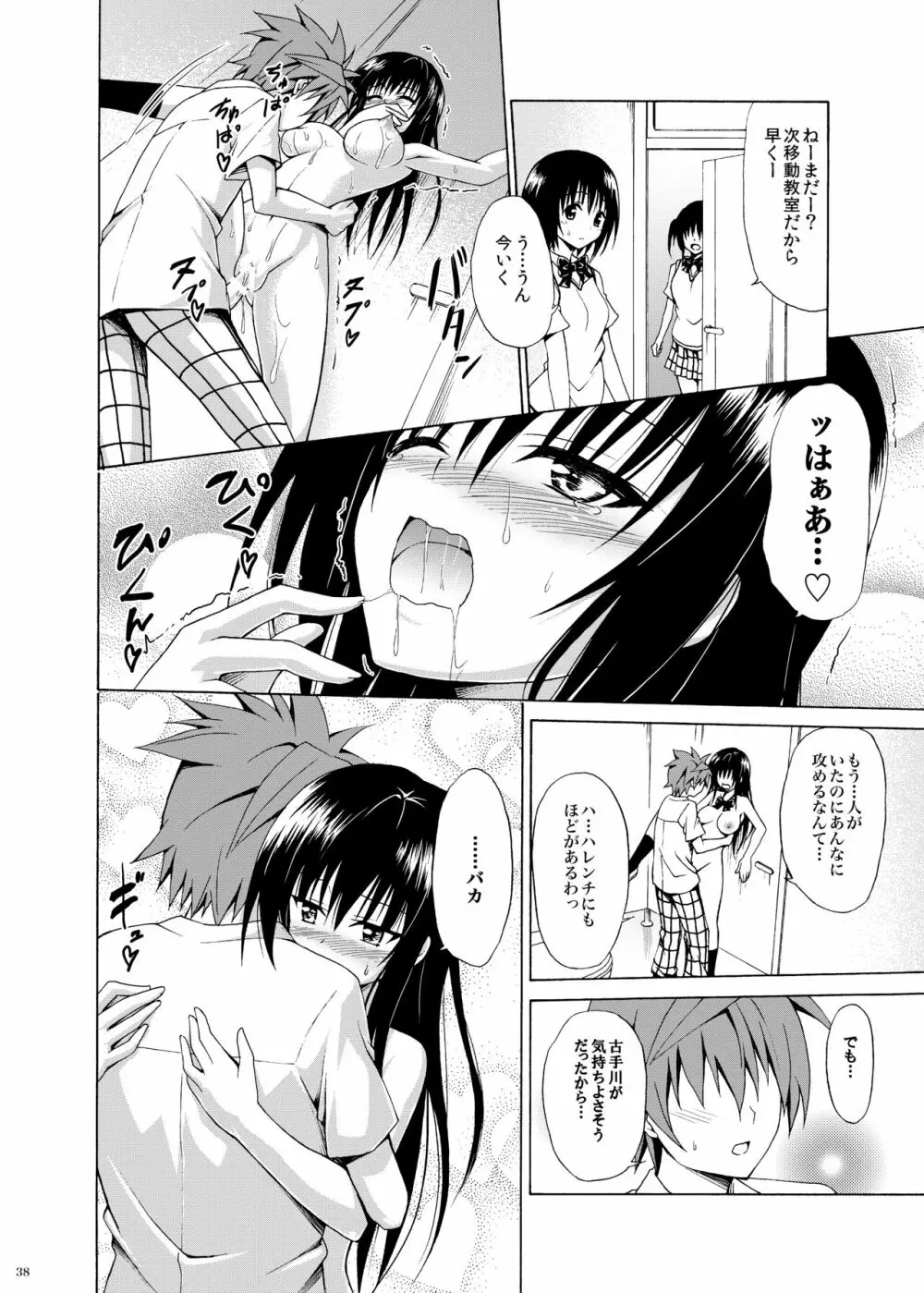 イキスギ★ハレンチ - page77