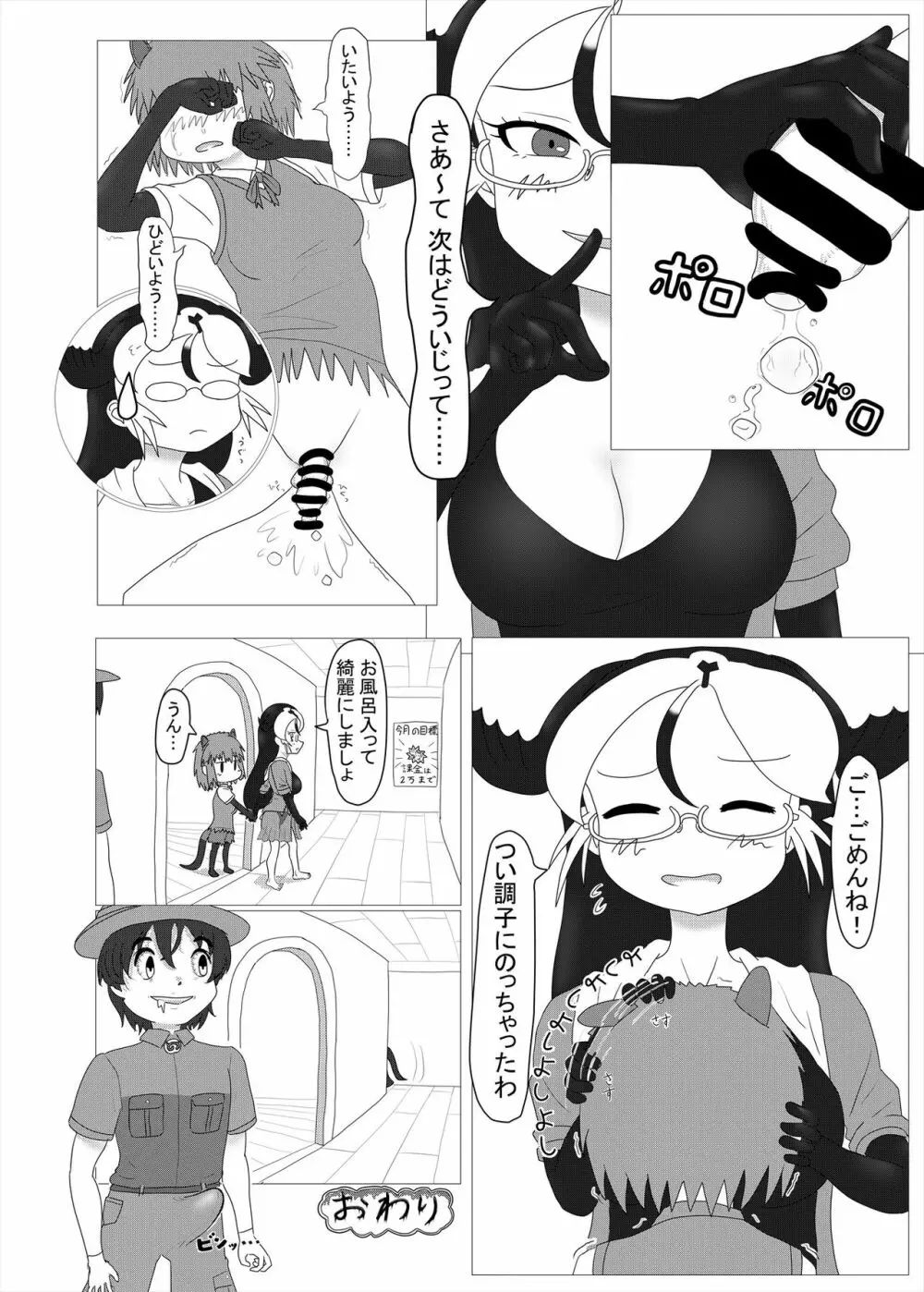 フレンズまえしっぽ合同誌 - page100