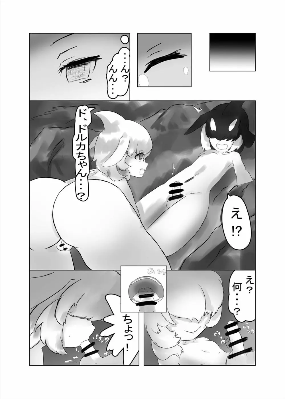 フレンズまえしっぽ合同誌 - page108