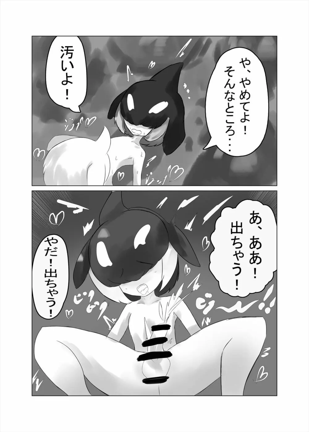 フレンズまえしっぽ合同誌 - page109