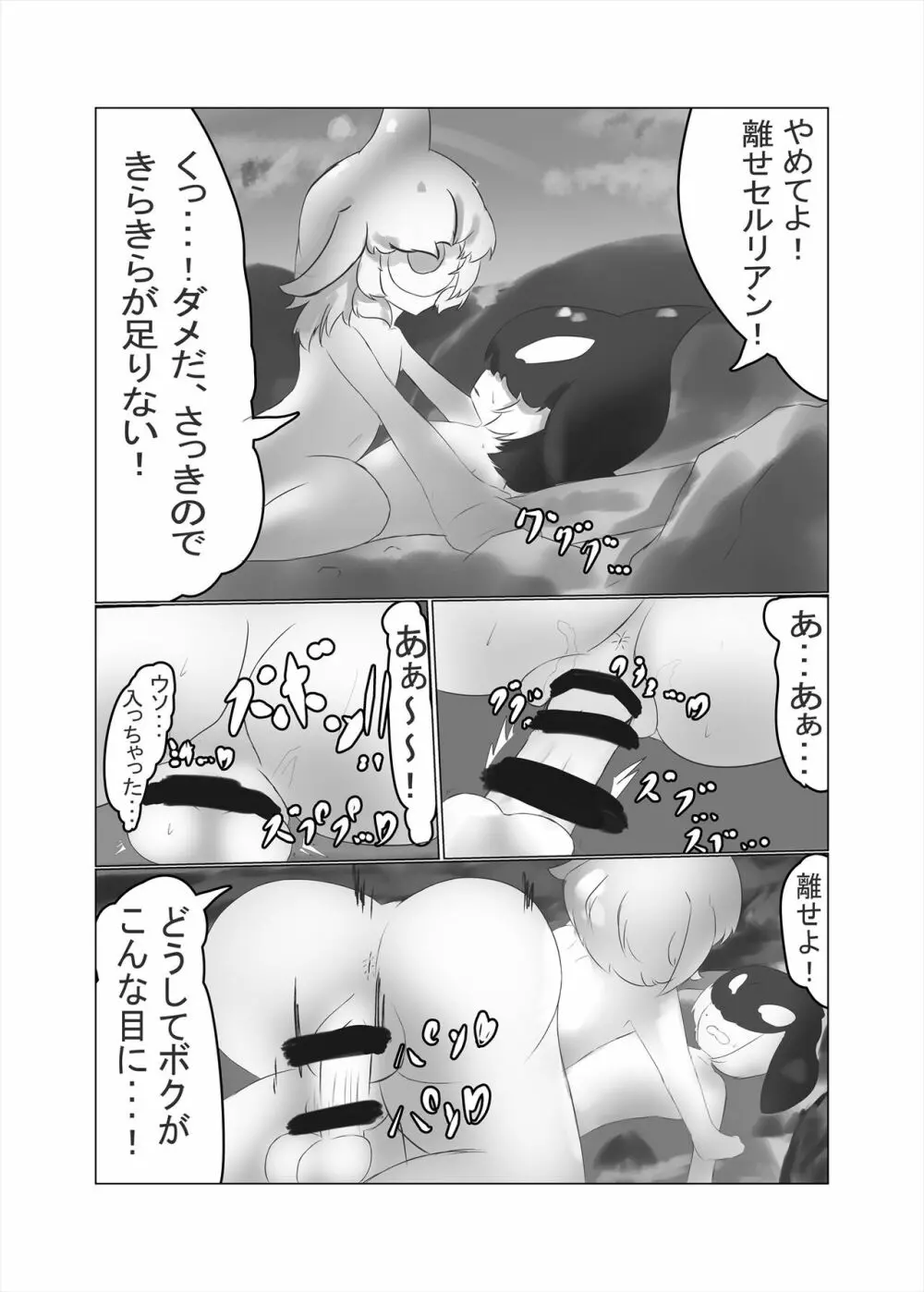 フレンズまえしっぽ合同誌 - page111