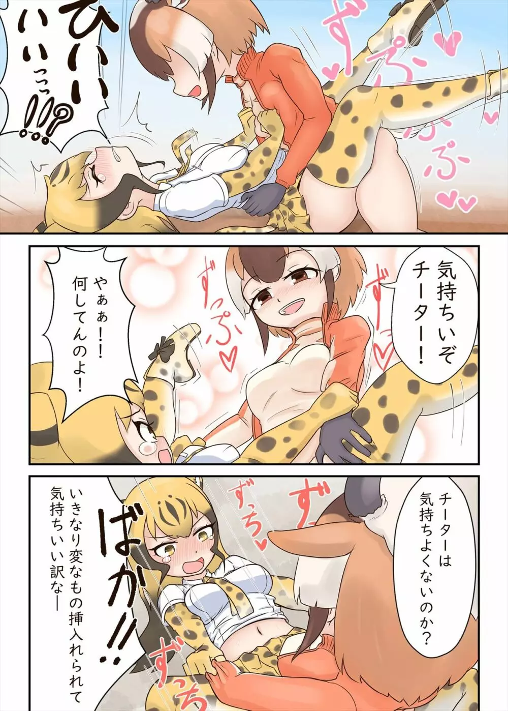 フレンズまえしっぽ合同誌 - page12