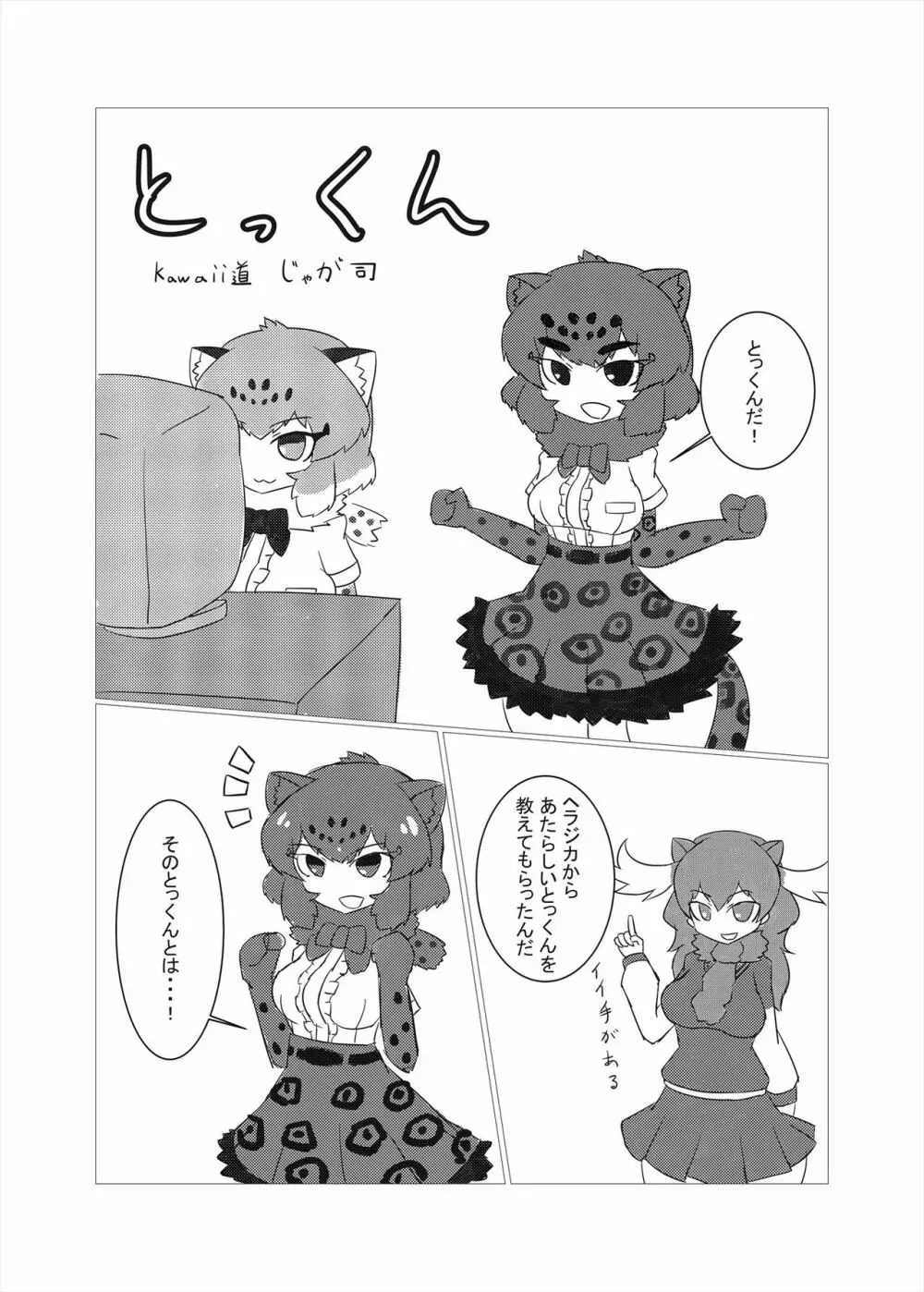 フレンズまえしっぽ合同誌 - page141