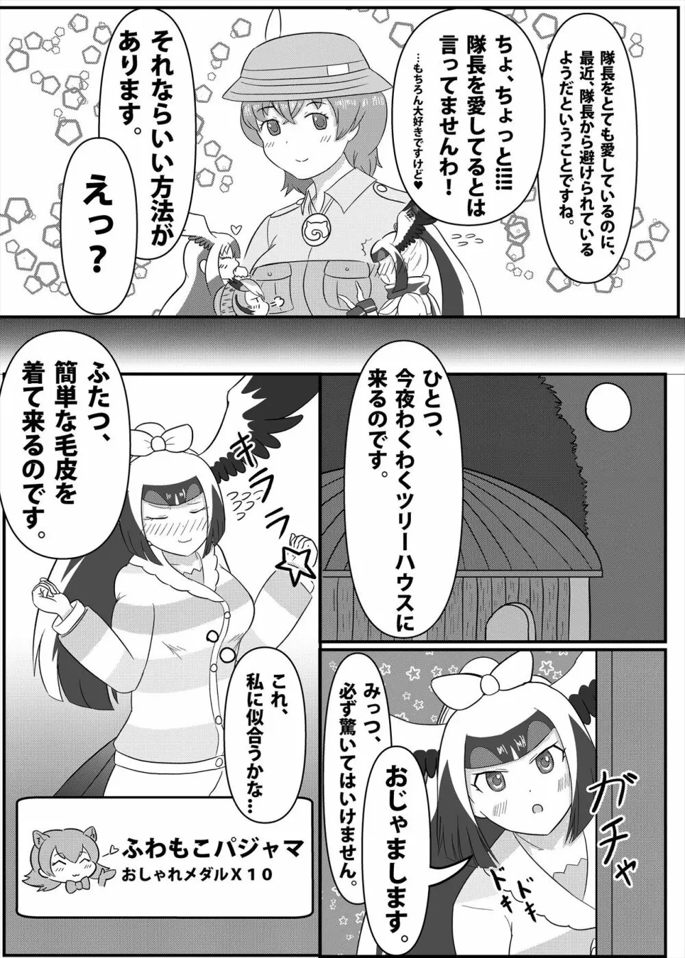 フレンズまえしっぽ合同誌 - page151