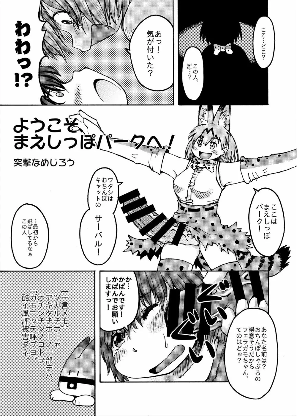 フレンズまえしっぽ合同誌 - page159