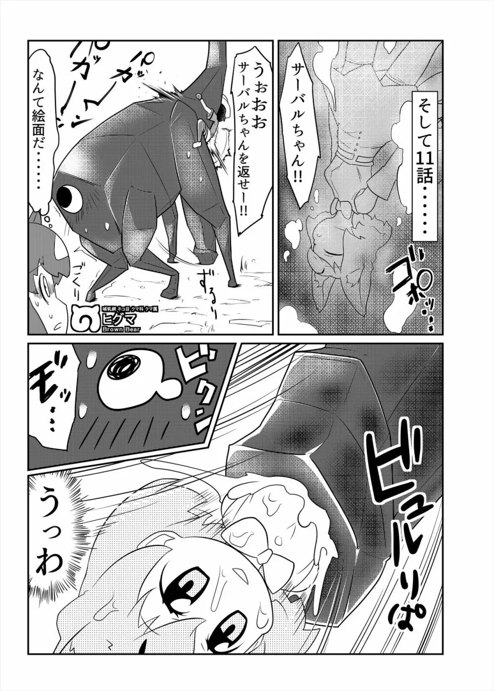 フレンズまえしっぽ合同誌 - page175