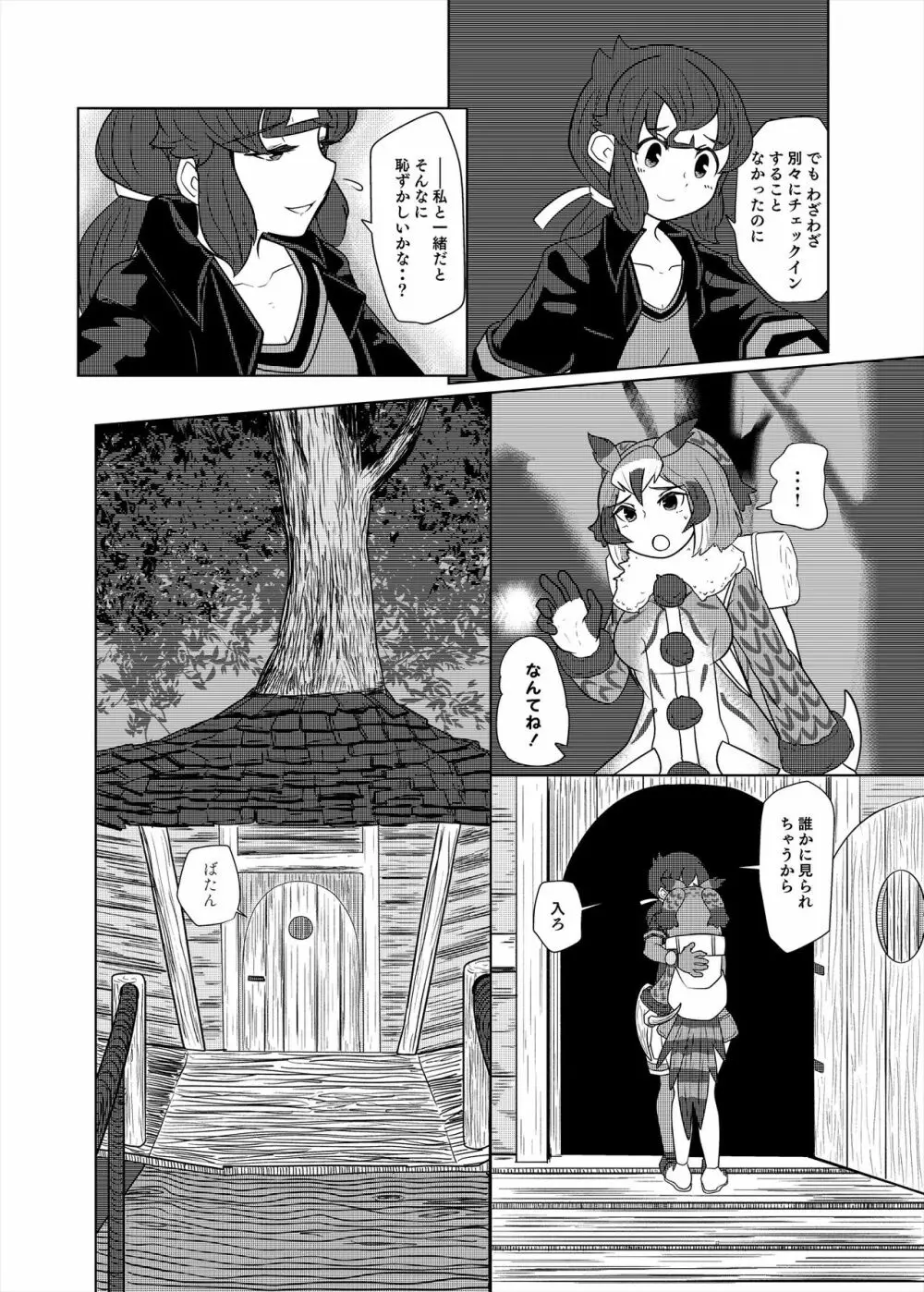 フレンズまえしっぽ合同誌 - page180