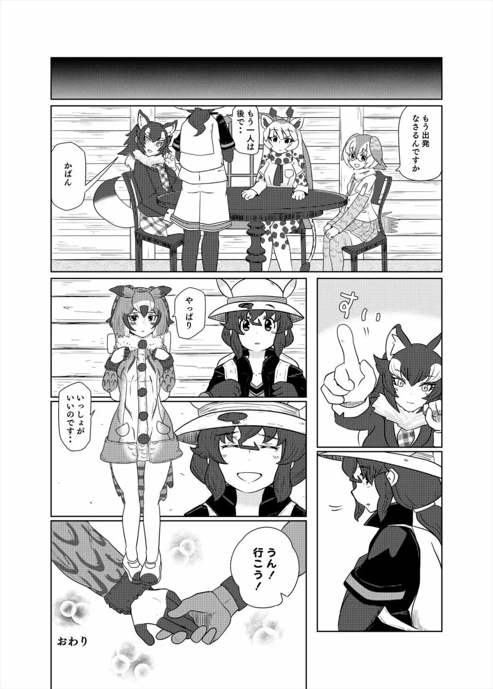 フレンズまえしっぽ合同誌 - page188