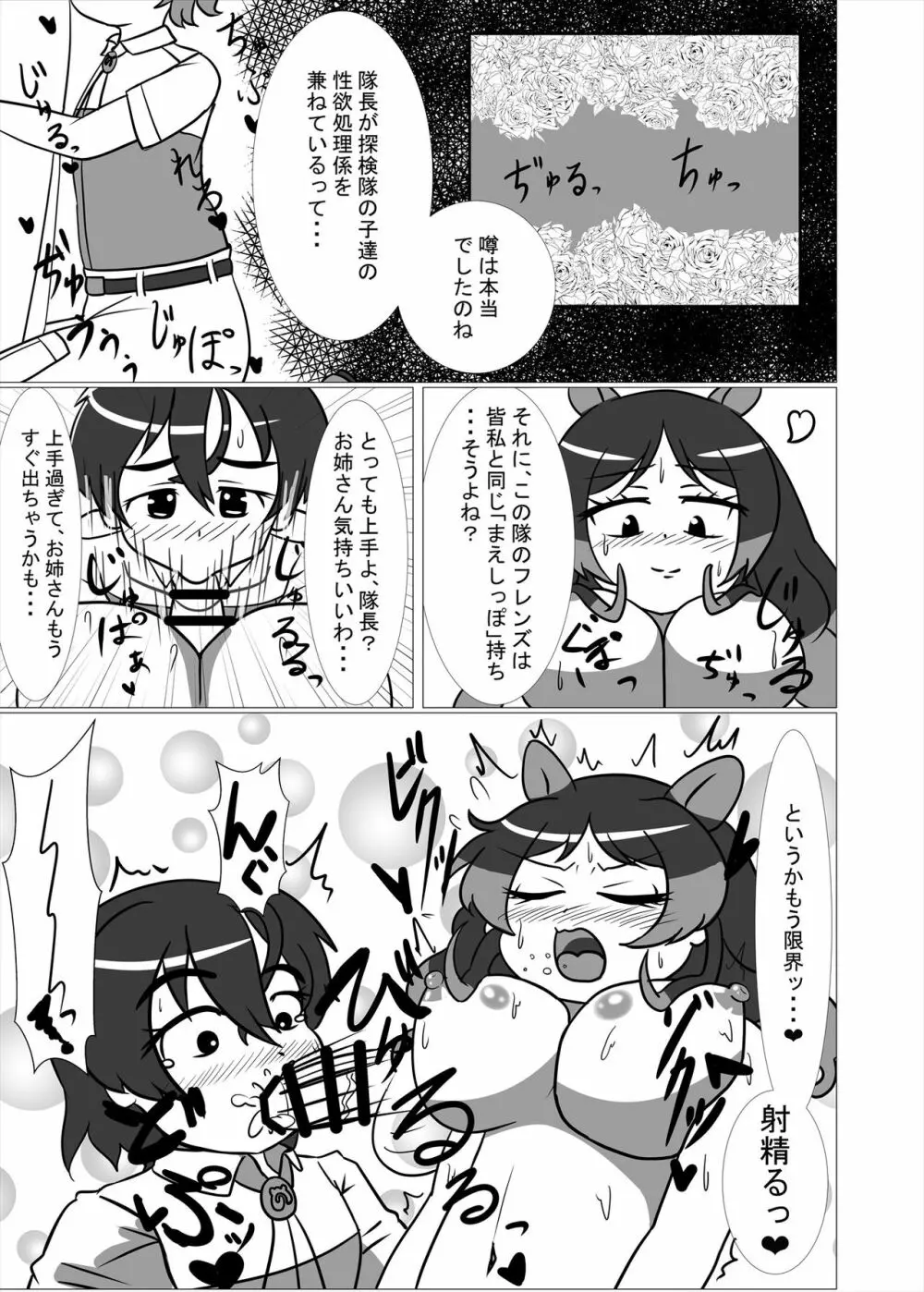 フレンズまえしっぽ合同誌 - page209