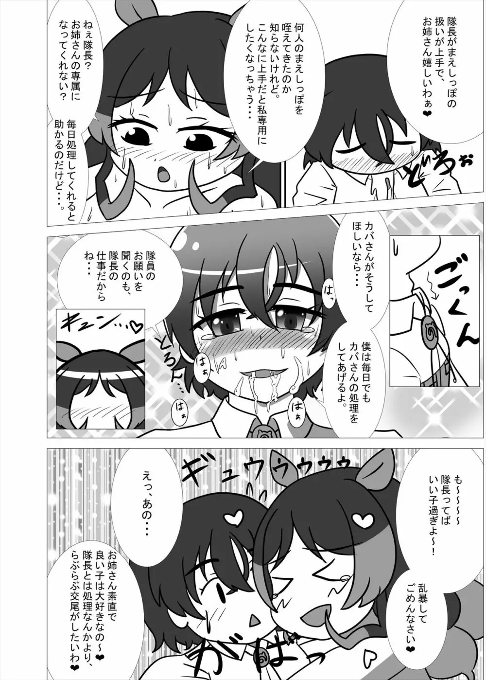 フレンズまえしっぽ合同誌 - page210