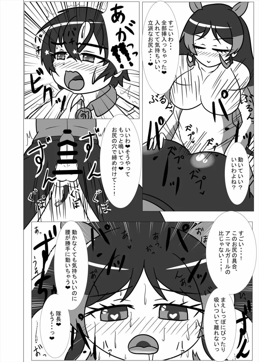 フレンズまえしっぽ合同誌 - page212