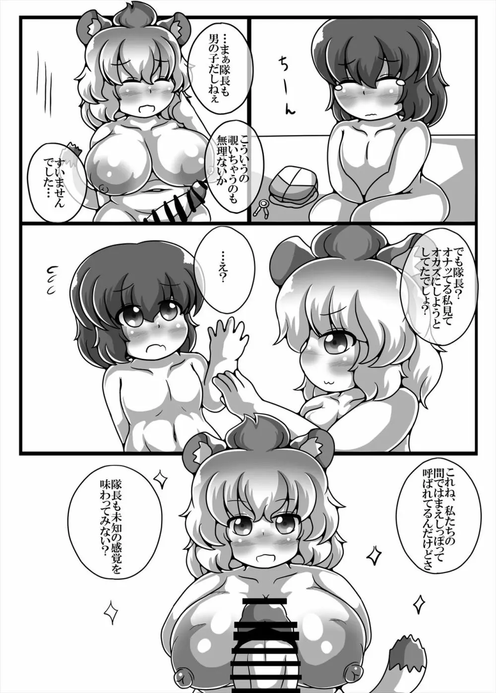 フレンズまえしっぽ合同誌 - page217