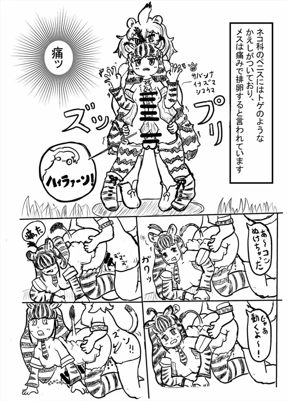 フレンズまえしっぽ合同誌 - page254