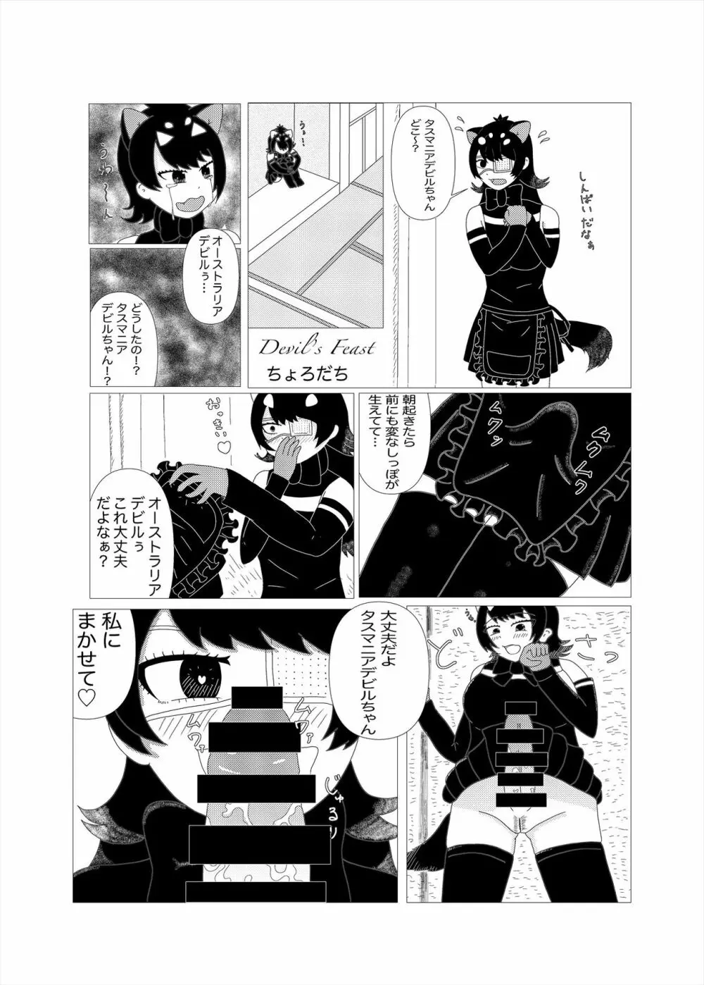 フレンズまえしっぽ合同誌 - page259