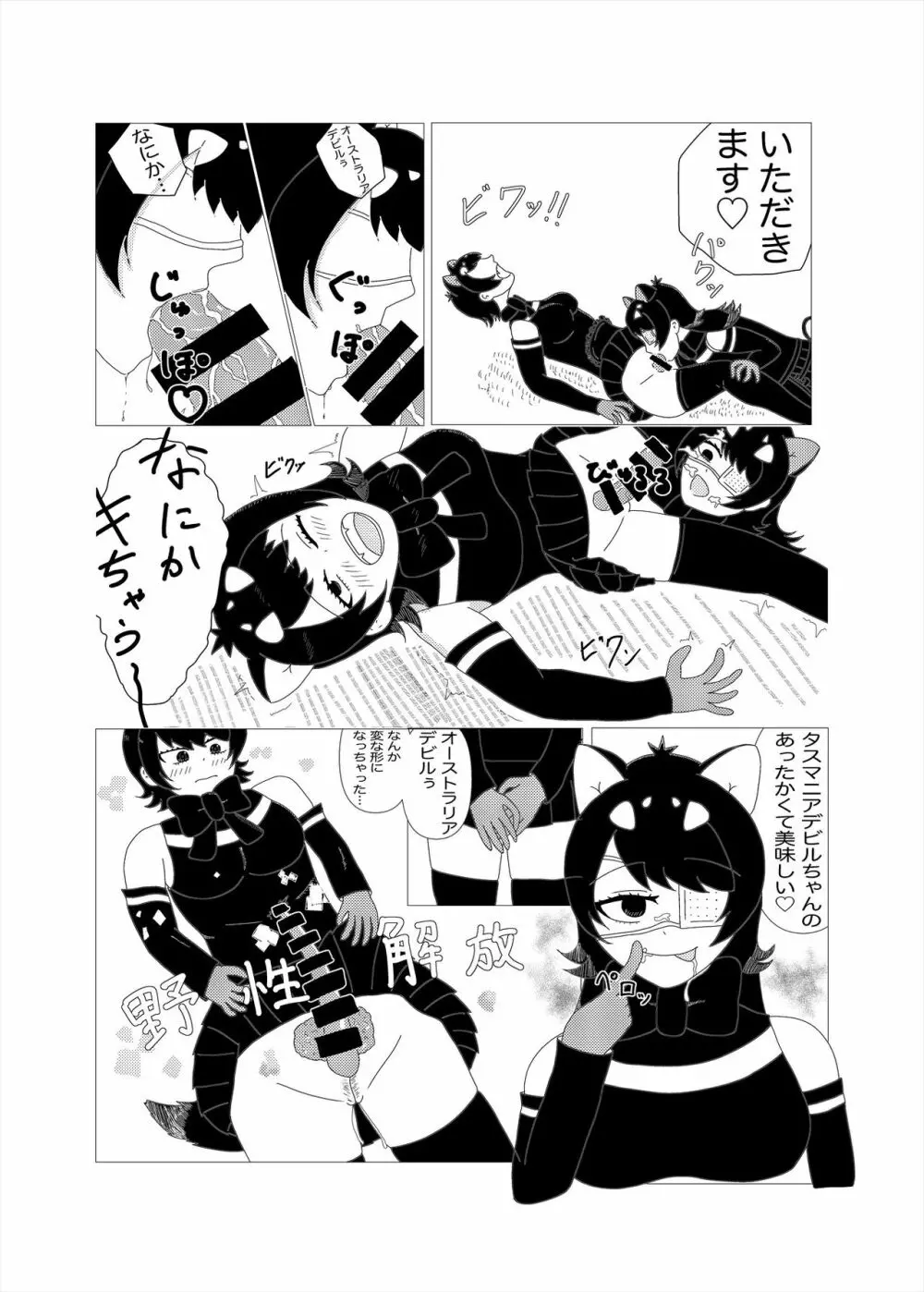 フレンズまえしっぽ合同誌 - page260