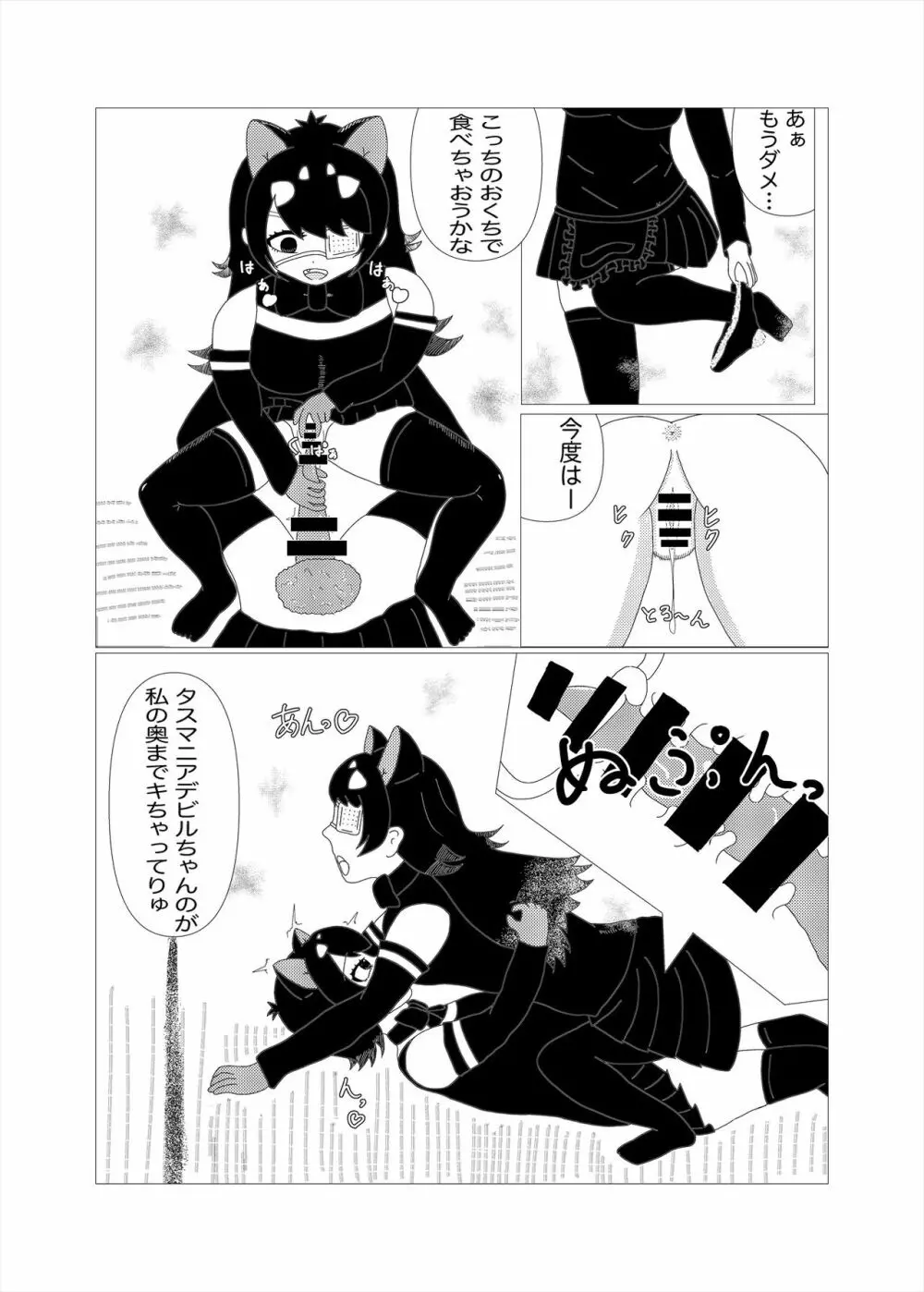 フレンズまえしっぽ合同誌 - page261