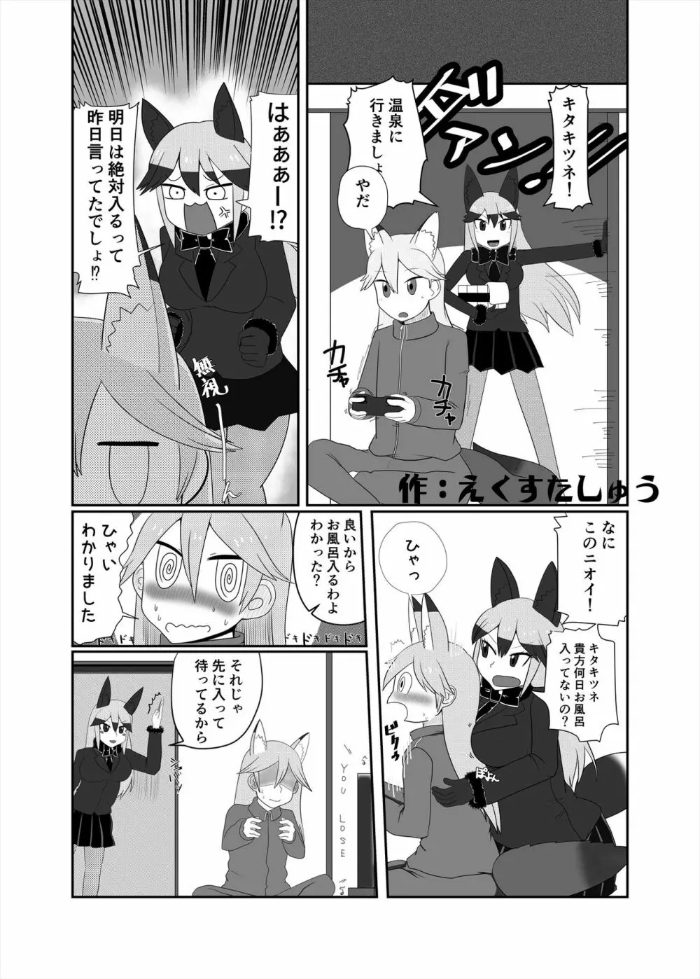 フレンズまえしっぽ合同誌 - page281