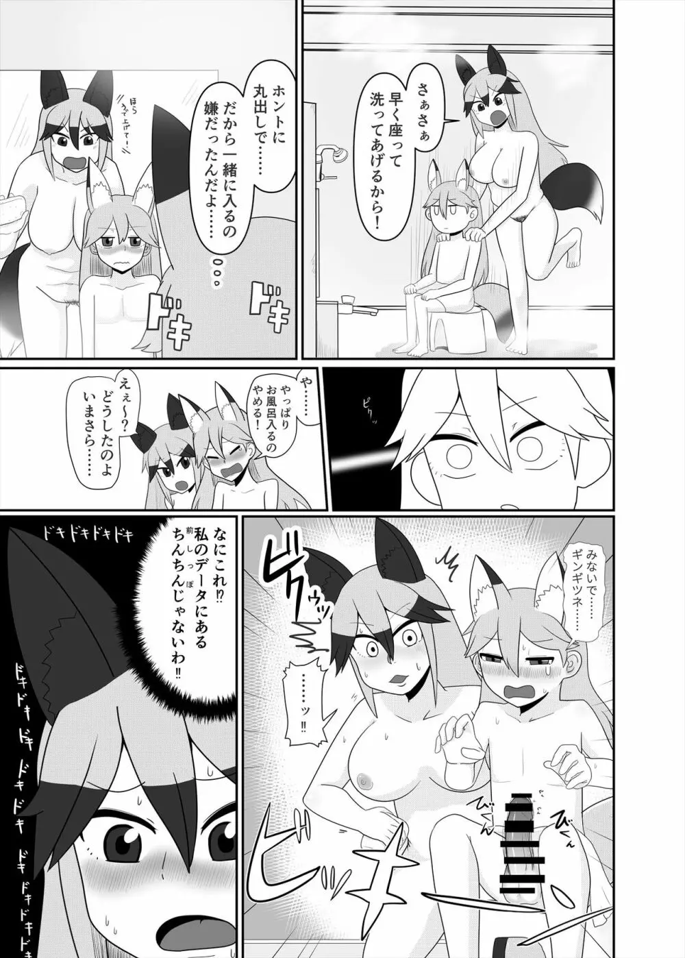 フレンズまえしっぽ合同誌 - page283