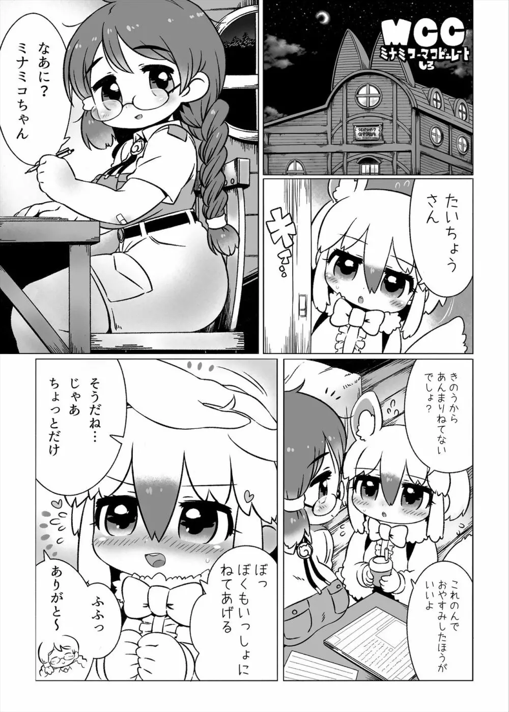 フレンズまえしっぽ合同誌 - page299