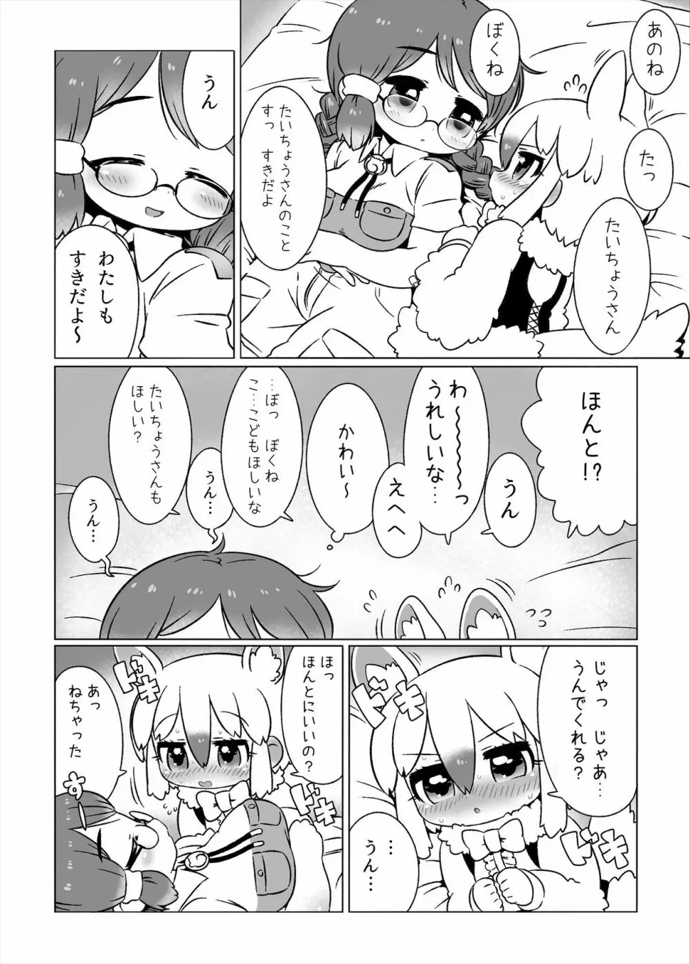 フレンズまえしっぽ合同誌 - page300