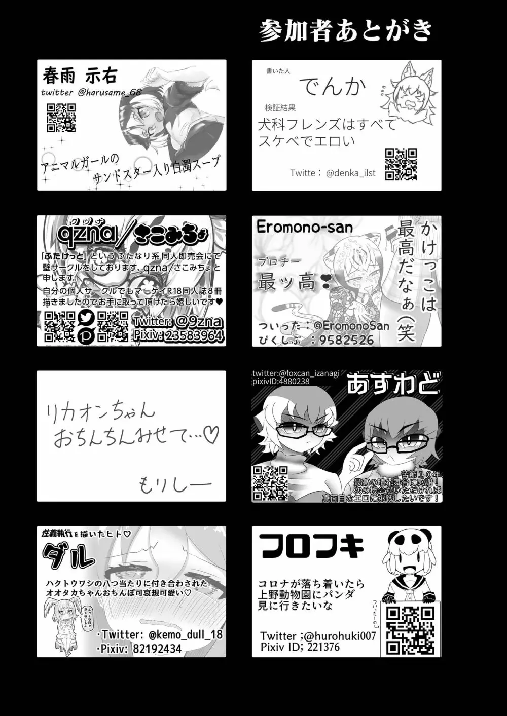 フレンズまえしっぽ合同誌 - page330