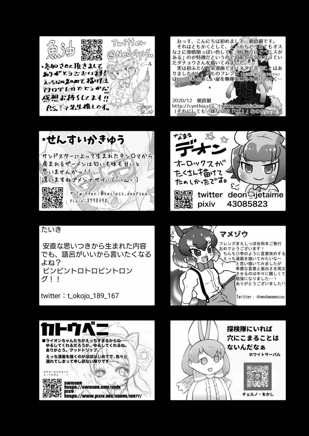 フレンズまえしっぽ合同誌 - page332