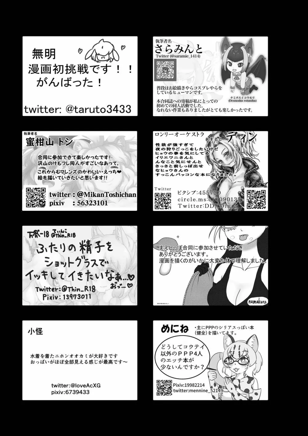 フレンズまえしっぽ合同誌 - page334