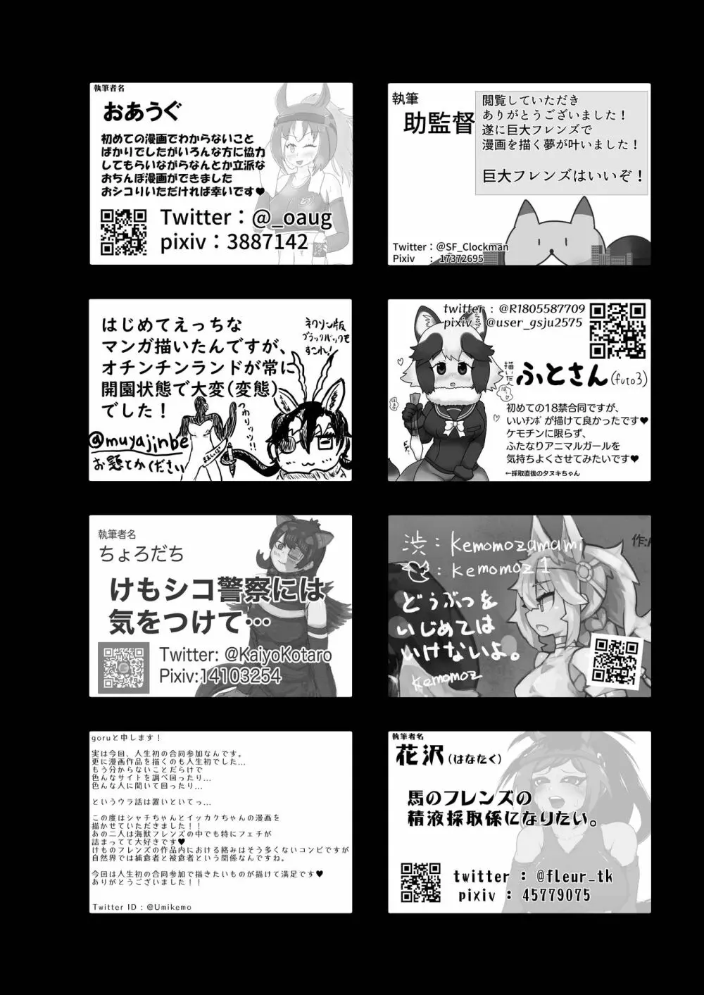 フレンズまえしっぽ合同誌 - page340