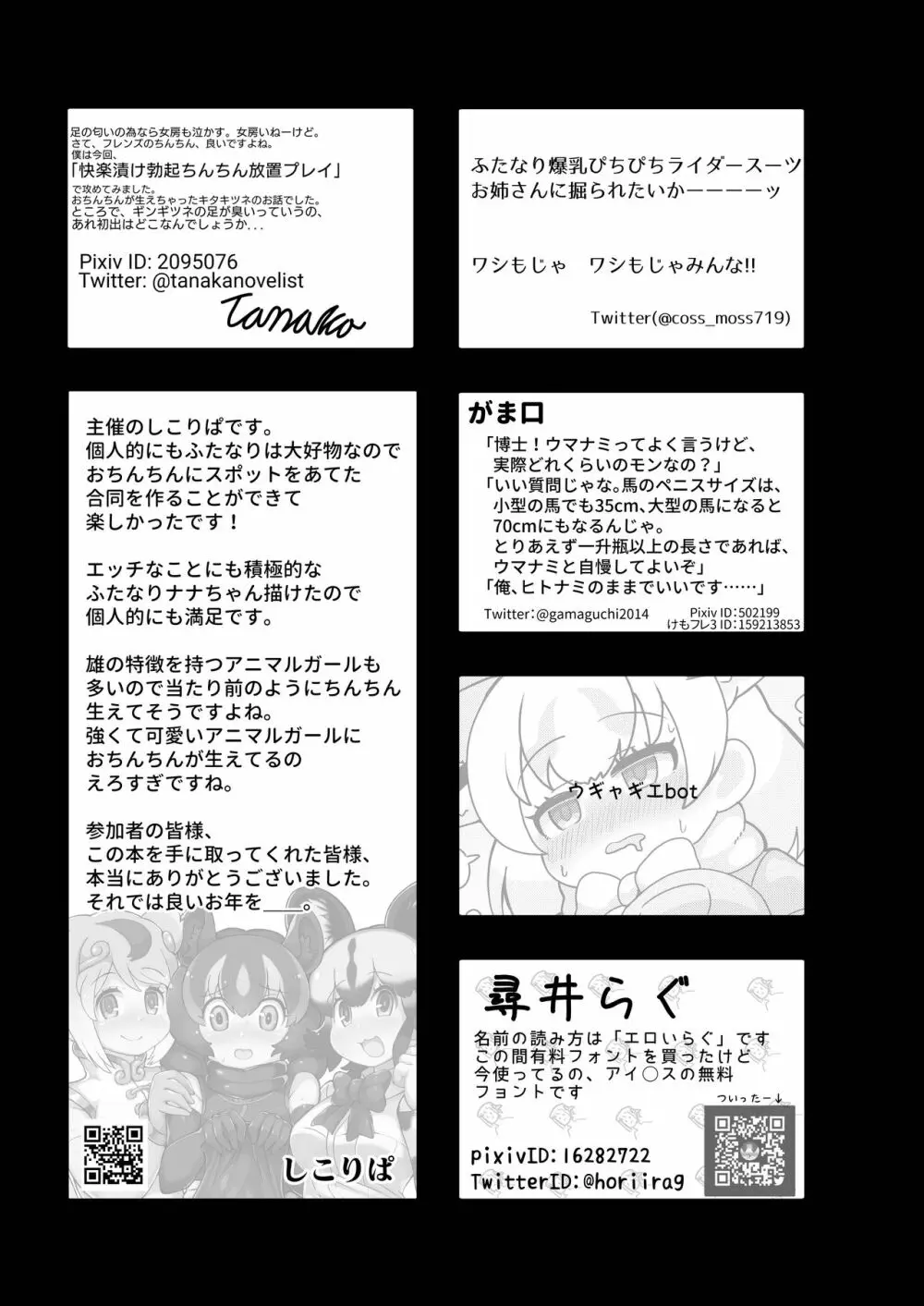 フレンズまえしっぽ合同誌 - page346