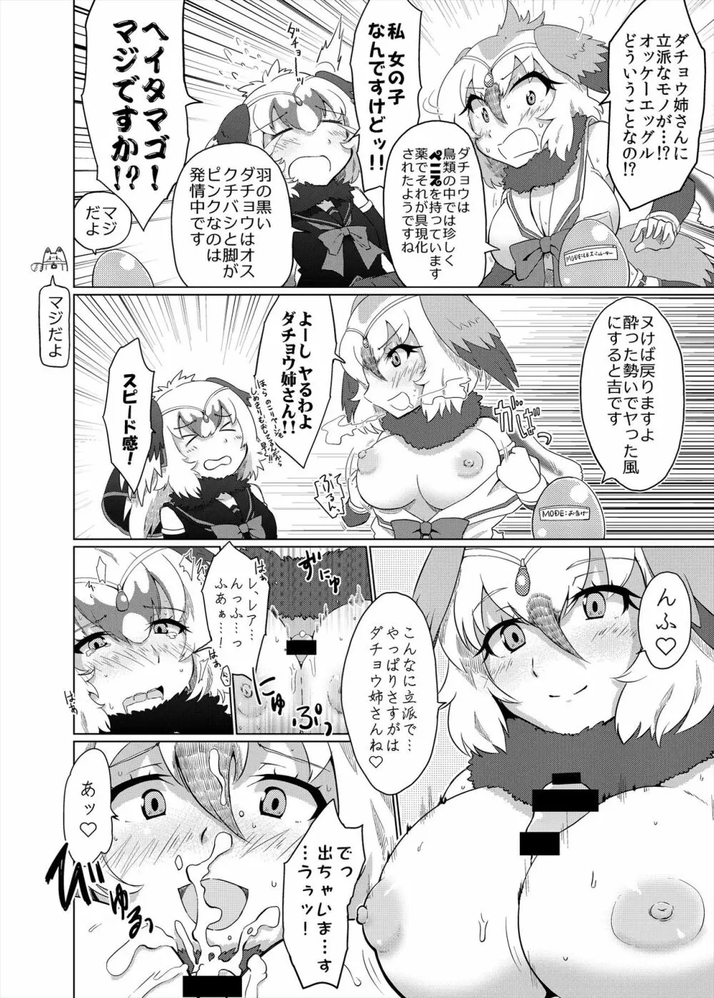 フレンズまえしっぽ合同誌 - page38