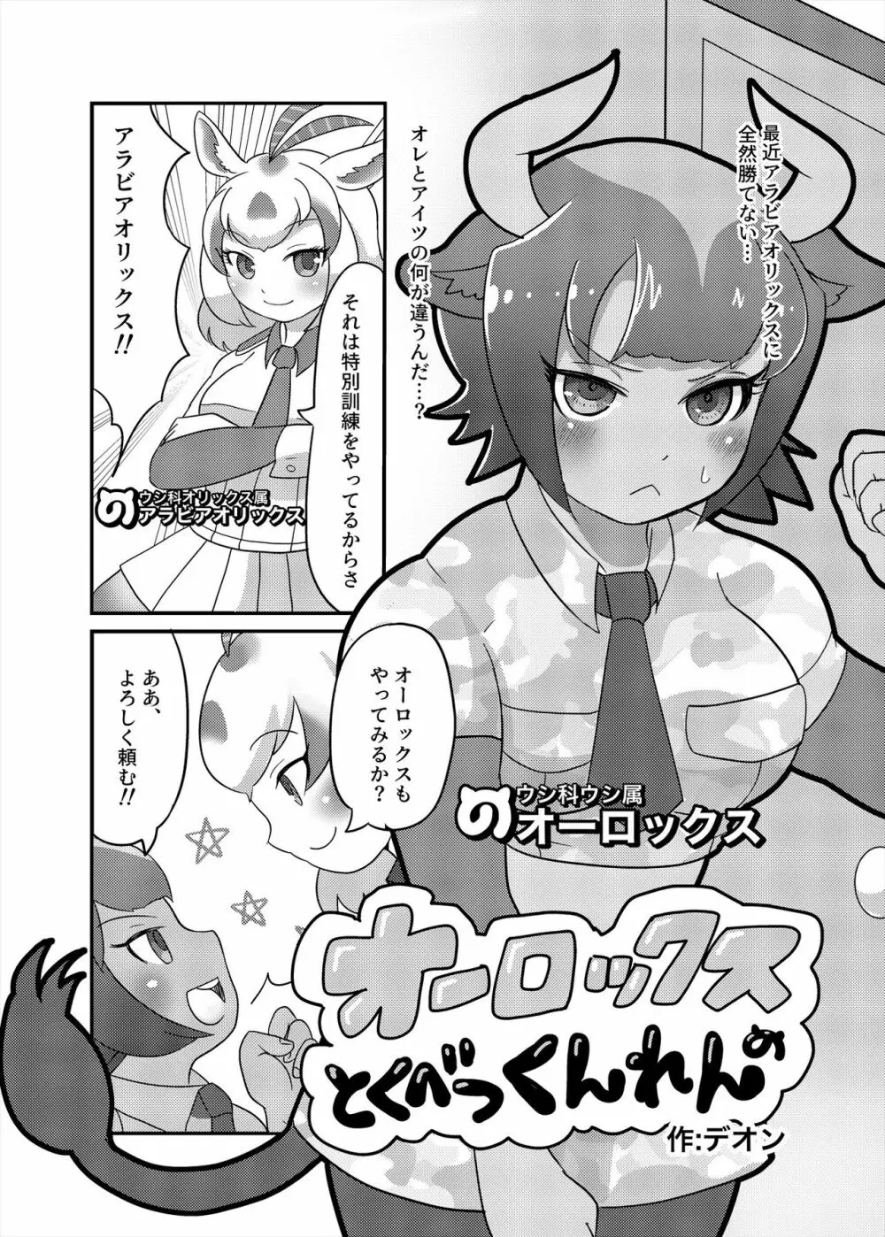 フレンズまえしっぽ合同誌 - page41